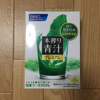 ファンケル(FANCL)のファンケル 青汁(青汁/ケール加工食品)