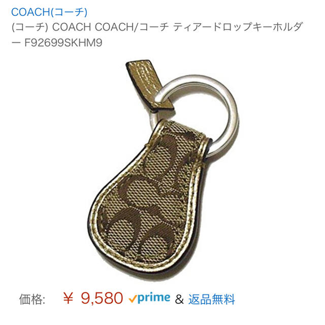 COACH(コーチ)のコーチ ティアードロップキーホルダー  レディースのファッション小物(キーホルダー)の商品写真
