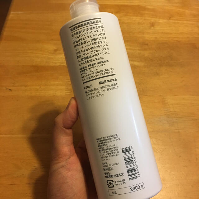 MUJI (無印良品)(ムジルシリョウヒン)のcerveza様 専用 無印良品☞敏感肌用 美白化粧水＋美容液セット♡ コスメ/美容のスキンケア/基礎化粧品(化粧水/ローション)の商品写真