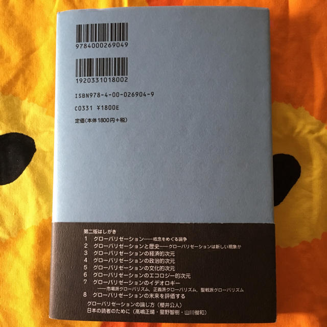 岩波書店(イワナミショテン)の【岩波書店】１冊でわかる 新版グローバリゼーション エンタメ/ホビーの本(人文/社会)の商品写真