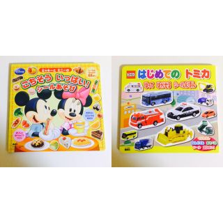 ディズニー(Disney)の貼ってはがせるシール絵本 トミカ ディズニー(その他)