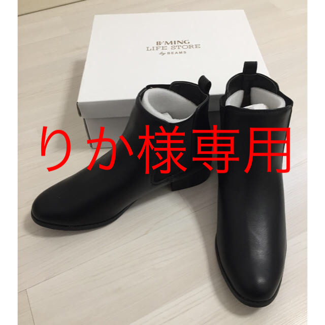 新品☆B:minglifestore サイドゴアブーツ サイズ24.5cm
