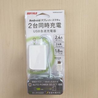 バッファロー(Buffalo)のandroid iPhone ２台同時充電(バッテリー/充電器)