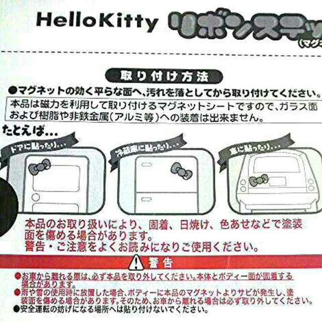 サンリオ マグネット 車や冷蔵庫に キティちゃんのリボン型ステッカーまとめ売りの通販 By Pink S Shop サンリオならラクマ サンリオ マグネット 車や冷蔵庫に キティちゃんのリボン型ステッカーまとめ売りの通販 By Pink S Shop サンリオならラクマ