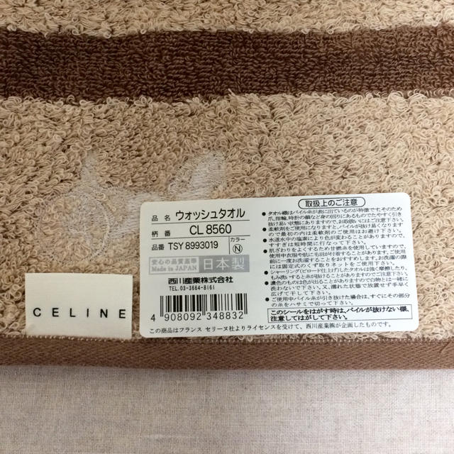 celine(セリーヌ)の【新品未使用】🐴セリーヌ🐴ウォッシュタオル インテリア/住まい/日用品の日用品/生活雑貨/旅行(タオル/バス用品)の商品写真