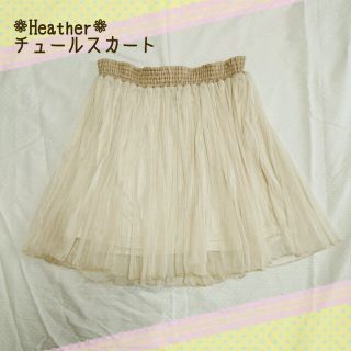 ヘザー(heather)のHeather＊ヘザー＊チュールスカート(ひざ丈スカート)