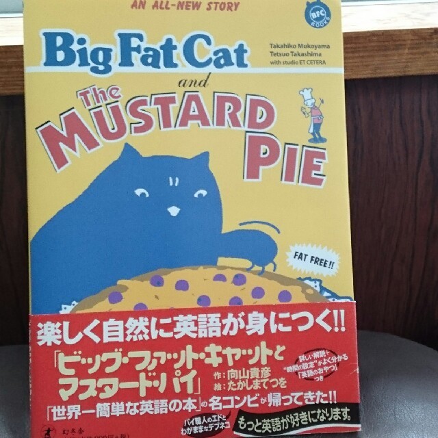 Big Fat Cat  the Mustard Pie エンタメ/ホビーの本(その他)の商品写真