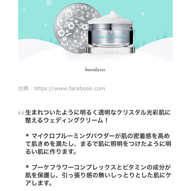 banila co.(バニラコ)のbanila co. DREAM CREAM コスメ/美容のベースメイク/化粧品(その他)の商品写真