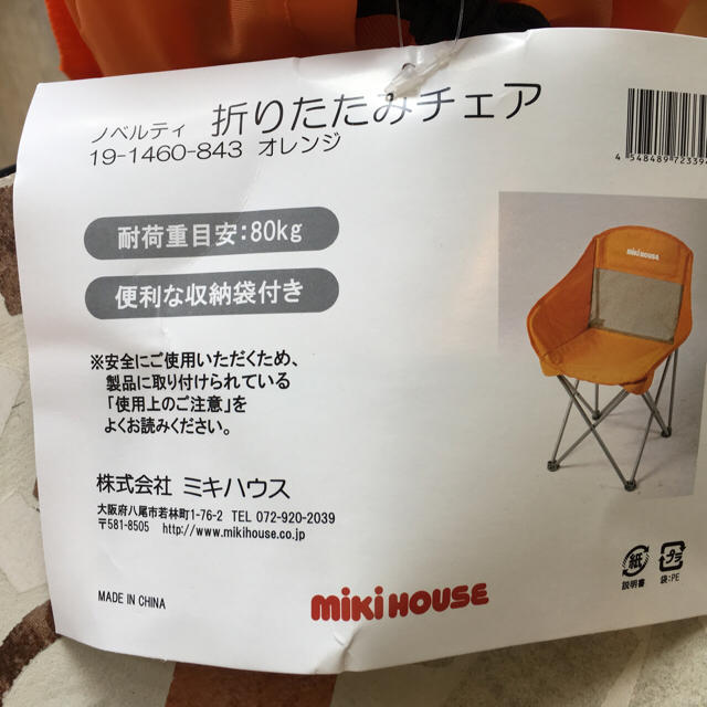 mikihouse - 【送料込】ミキハウス 折りたたみチェア オレンジ【新品