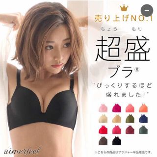 エメフィール(aimer feel)の新品タグ付き  aimerfeel  ノンワイヤー 超盛ブラ  D70  黒(ブラ)