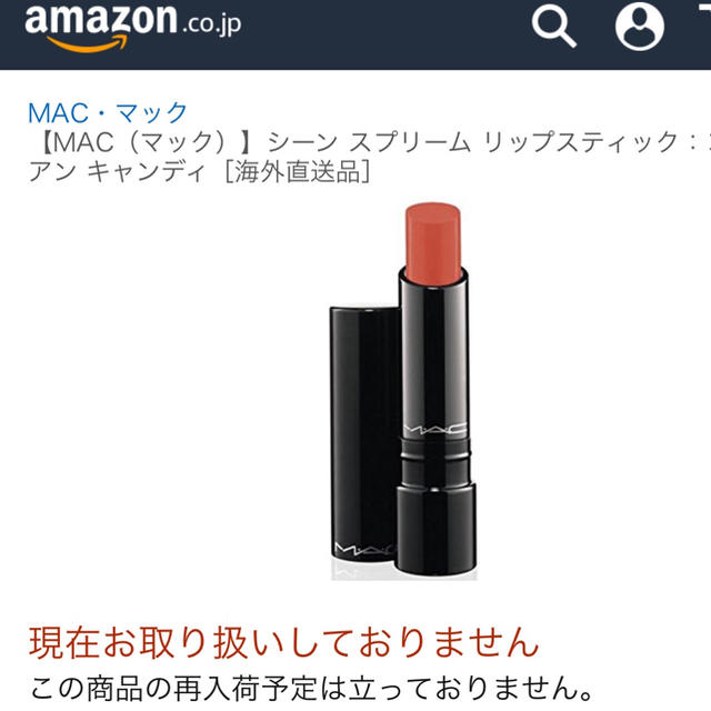 MAC(マック)のMAC（マック) リップスティック 口紅 コスメ/美容のベースメイク/化粧品(口紅)の商品写真