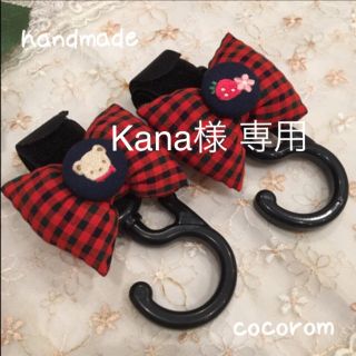 ファミリア(familiar)の《Kana様 専用》ファミリア風♡ベビーカーフック&クリップ(ベビーカー用アクセサリー)