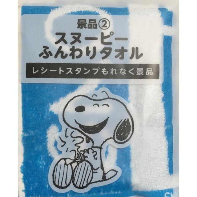 SNOOPY(スヌーピー)の(新品、未開封)スヌーピーふんわりタオル エンタメ/ホビーのアニメグッズ(タオル)の商品写真