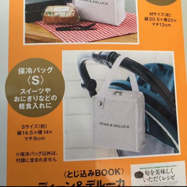 DEAN & DELUCA(ディーンアンドデルーカ)のGLOW8月号 付録 DEAN&DELUCA 保冷バッグ インテリア/住まい/日用品のキッチン/食器(弁当用品)の商品写真