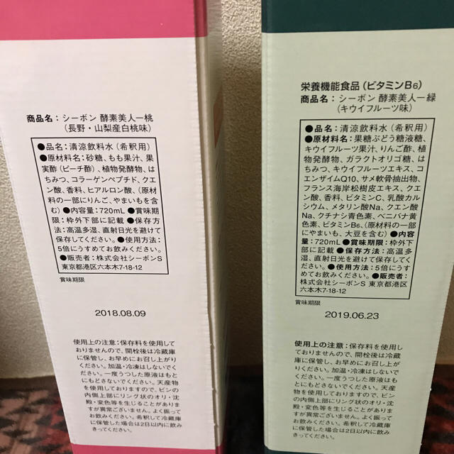 C'BON(シーボン)のトモキ様専用酵素美人♡2本セット コスメ/美容のダイエット(ダイエット食品)の商品写真