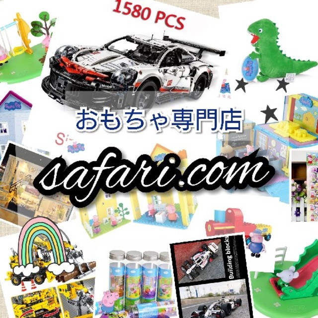 おもちゃ専門店 Safari Com フリマアプリ ラクマ