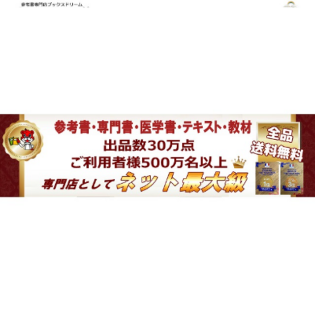 医学書　参考書　まとめ売り 医学書買取・薬学書・看護学書の高価買取り｜古本買取 みつばち書店