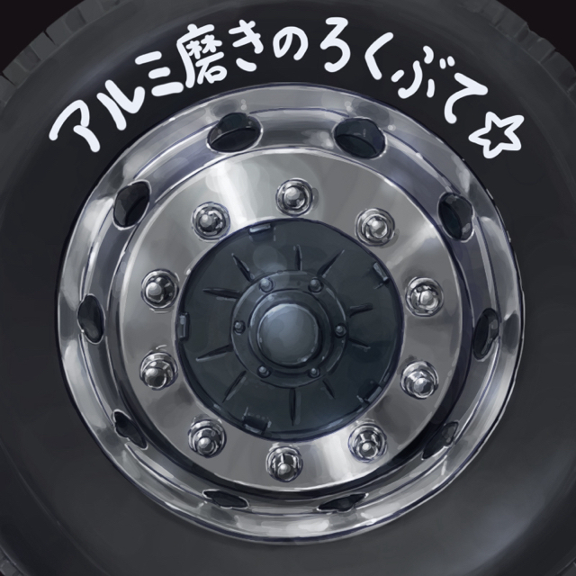 濡れ艶鏡面仕上げアルミ磨き剤　どピンクやん‼️200ml